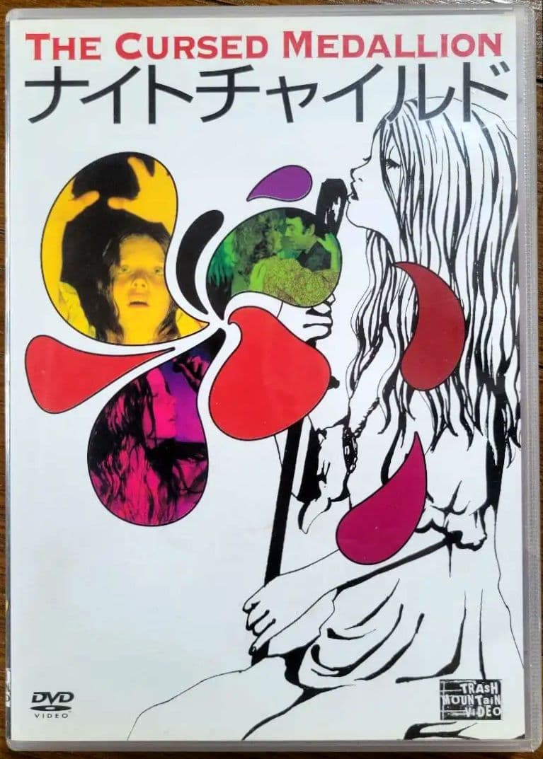 ナイトチャイルド(The Cursed Medallion) DVD中古品