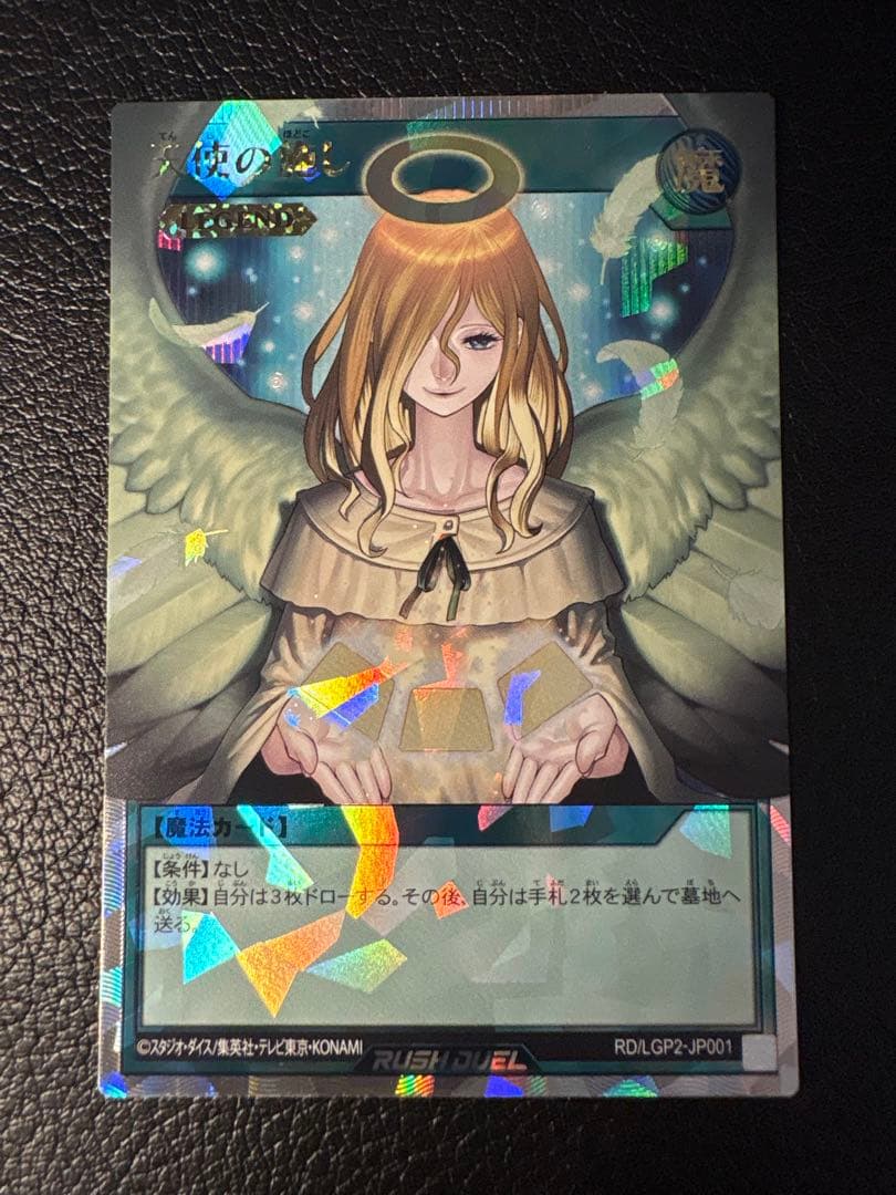 天使の施し オーバーラッシュレア ORR 遊戯王ラッシュデュエル
