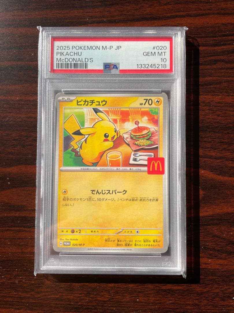 【PSA10】ピカチュウ マクドナルド 020/M-Pプロモ ポケモンカード
