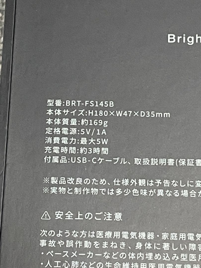 Brighte ELEKI BRUSH ブライトエレキブラシ