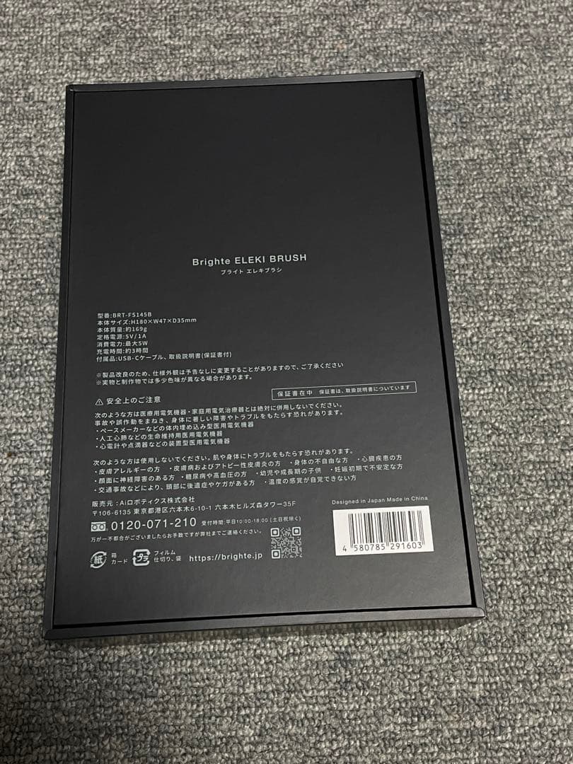 Brighte ELEKI BRUSH ブライトエレキブラシ