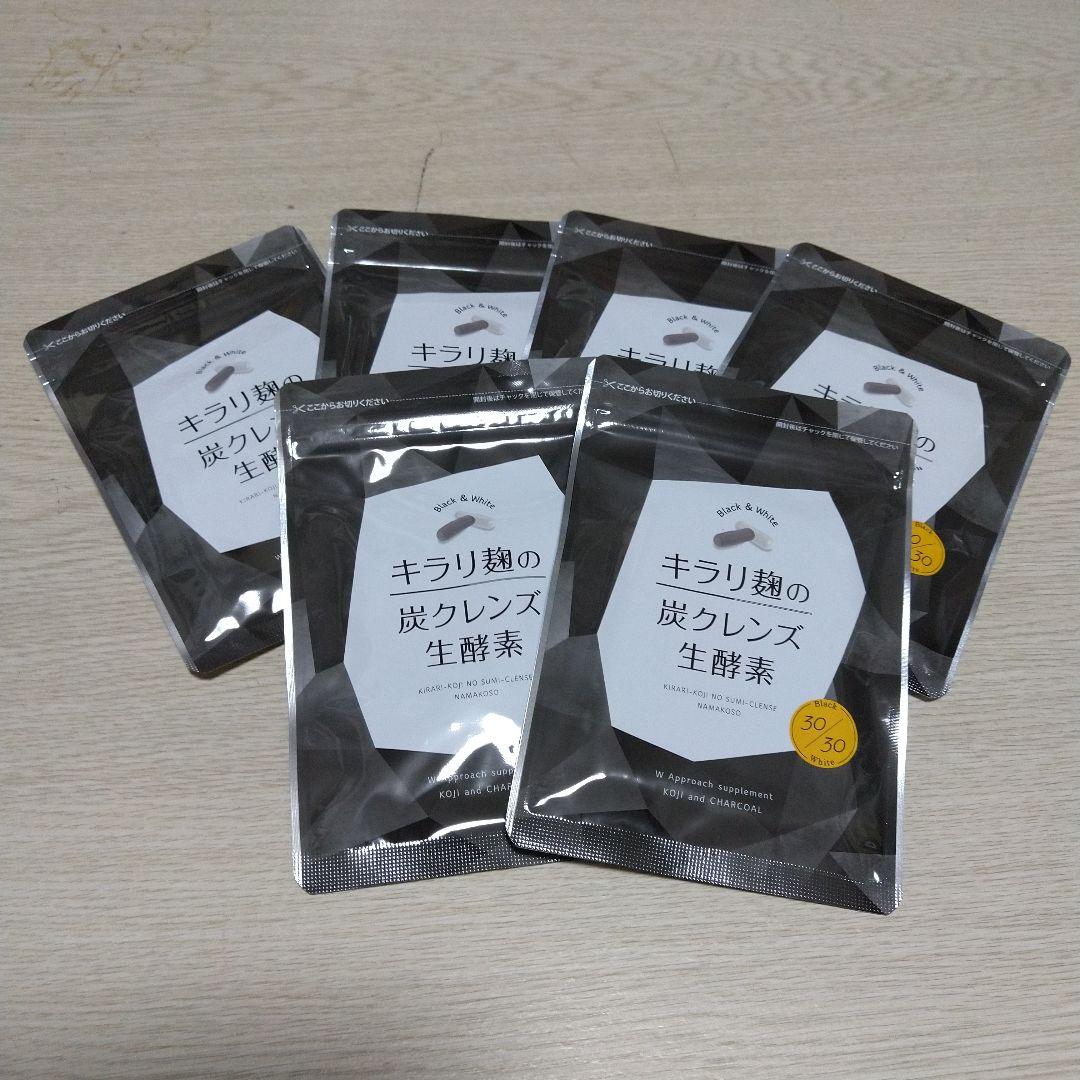 値下げ！キラリ麹の炭クレンズ生酵素 6パック