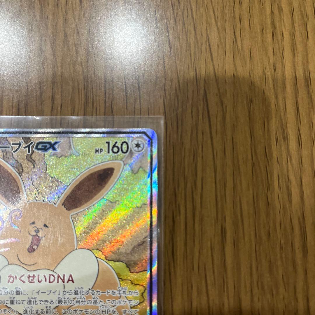 イーブイGX SR SM12a TAG TEAM GXタッグオールスターズ 1