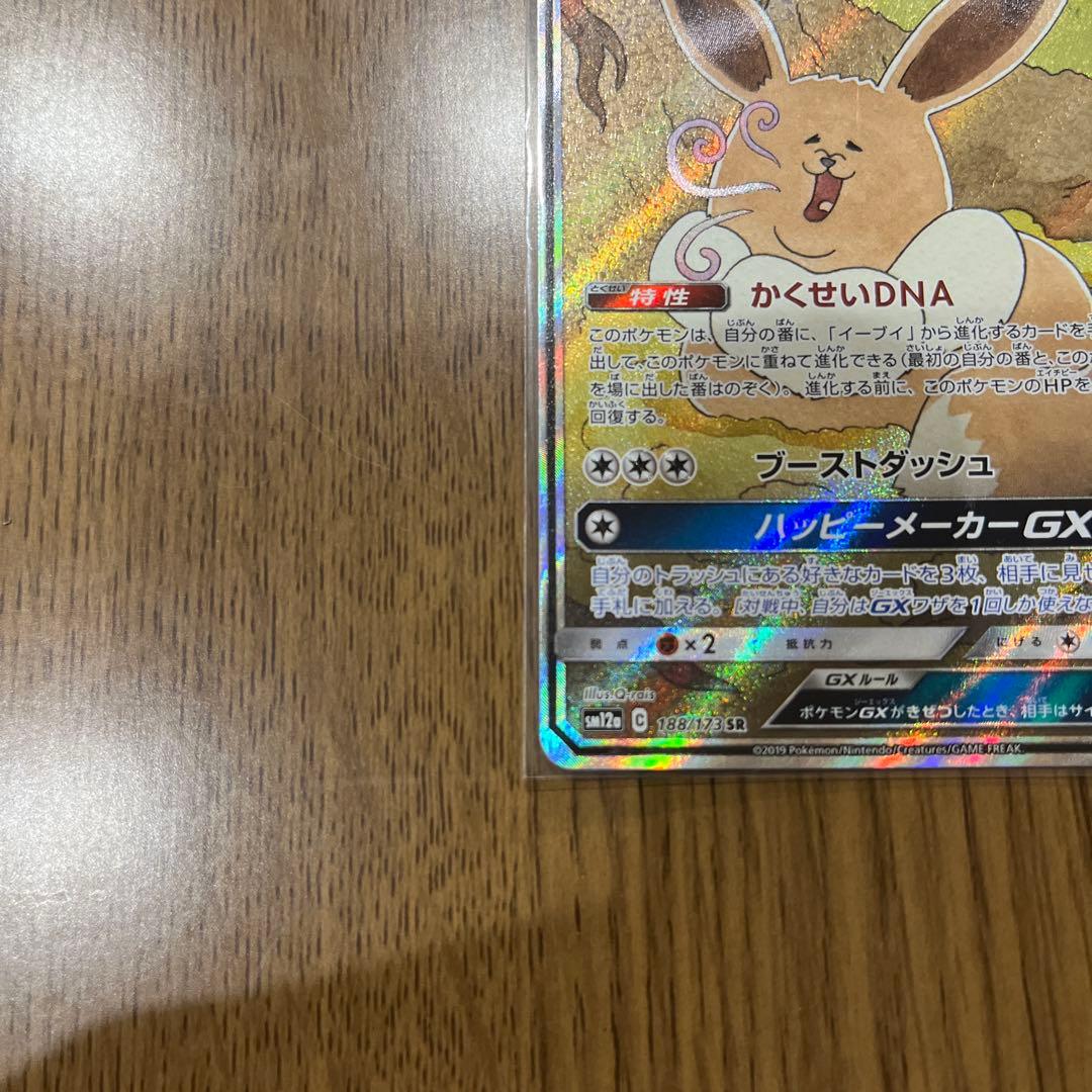 イーブイGX SR SM12a TAG TEAM GXタッグオールスターズ 1