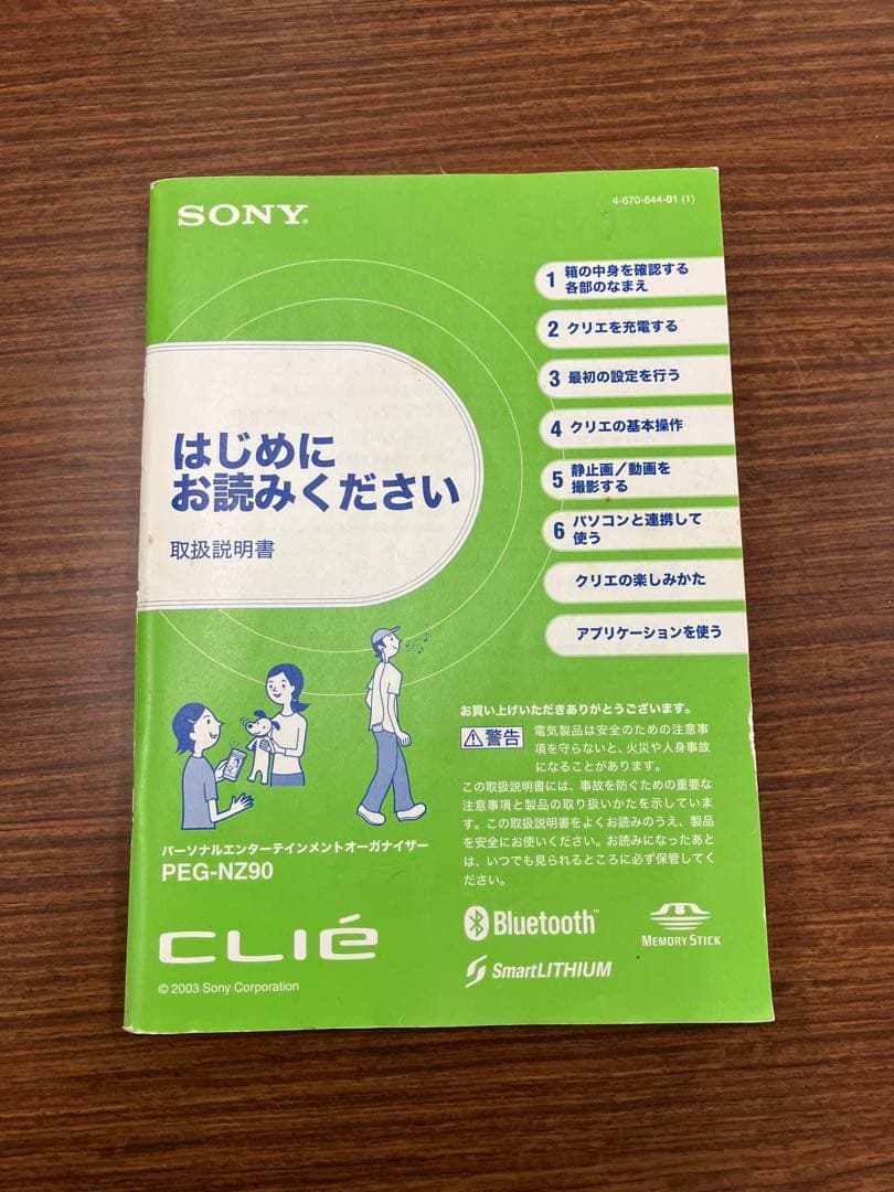 その他 SONY CLIE PEG-NZ90