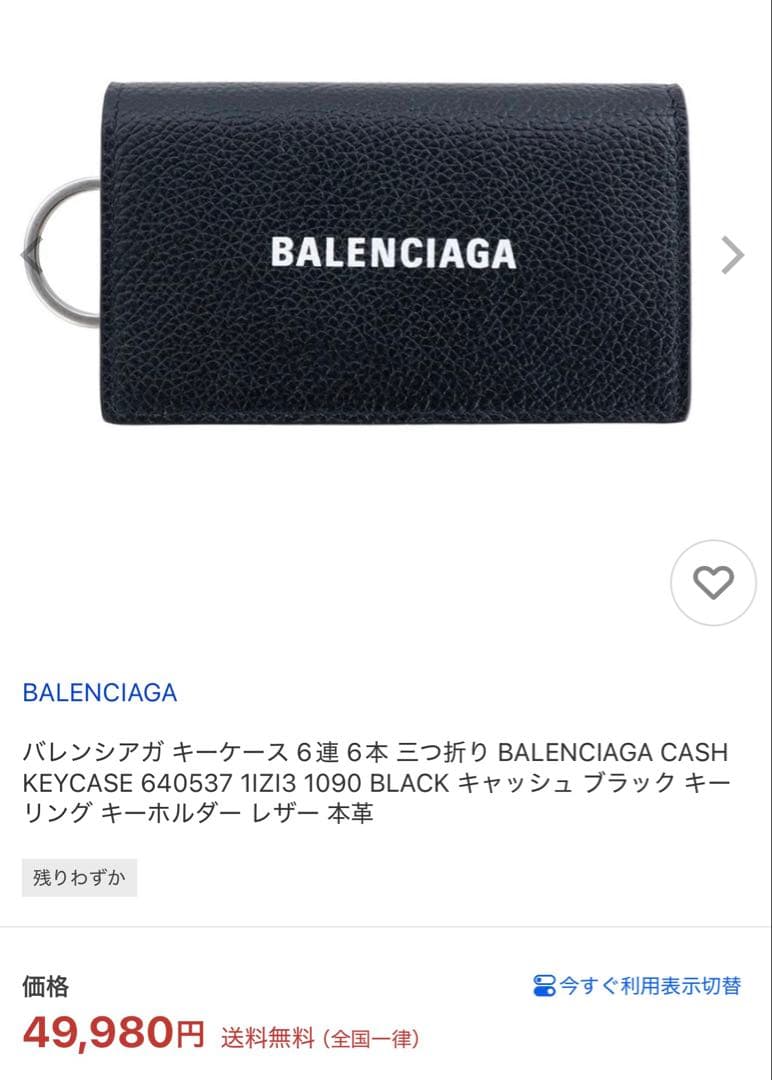 バレンシアガ　キーケース　BALENCIAGA CASH KEYCASE 64