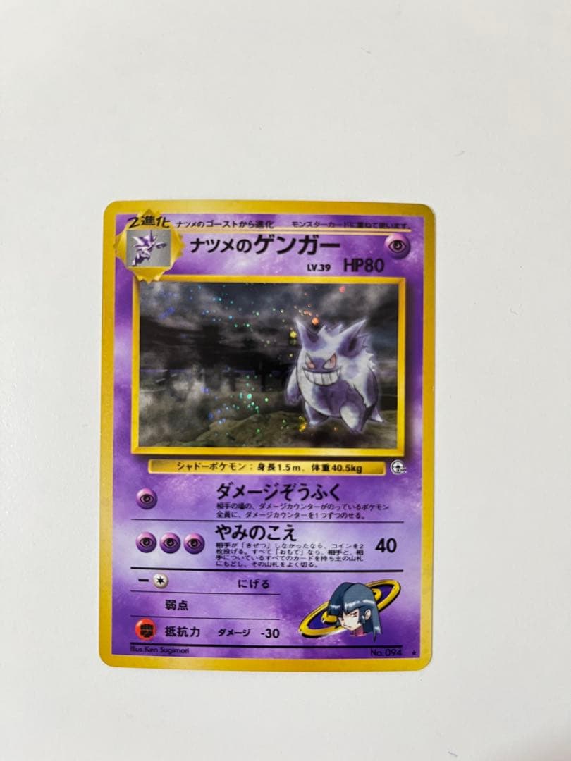 ポケモンカード＊ナツメのゲンガー