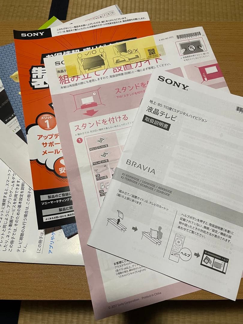 SONY BRAVIA KJ-55X8500E 55V型 4Kテレビ