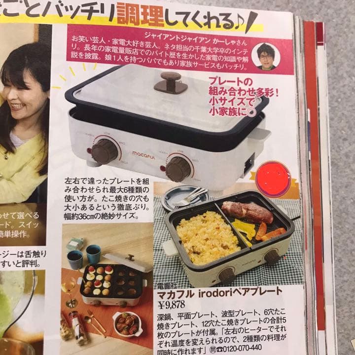 マカフル　ホットプレート