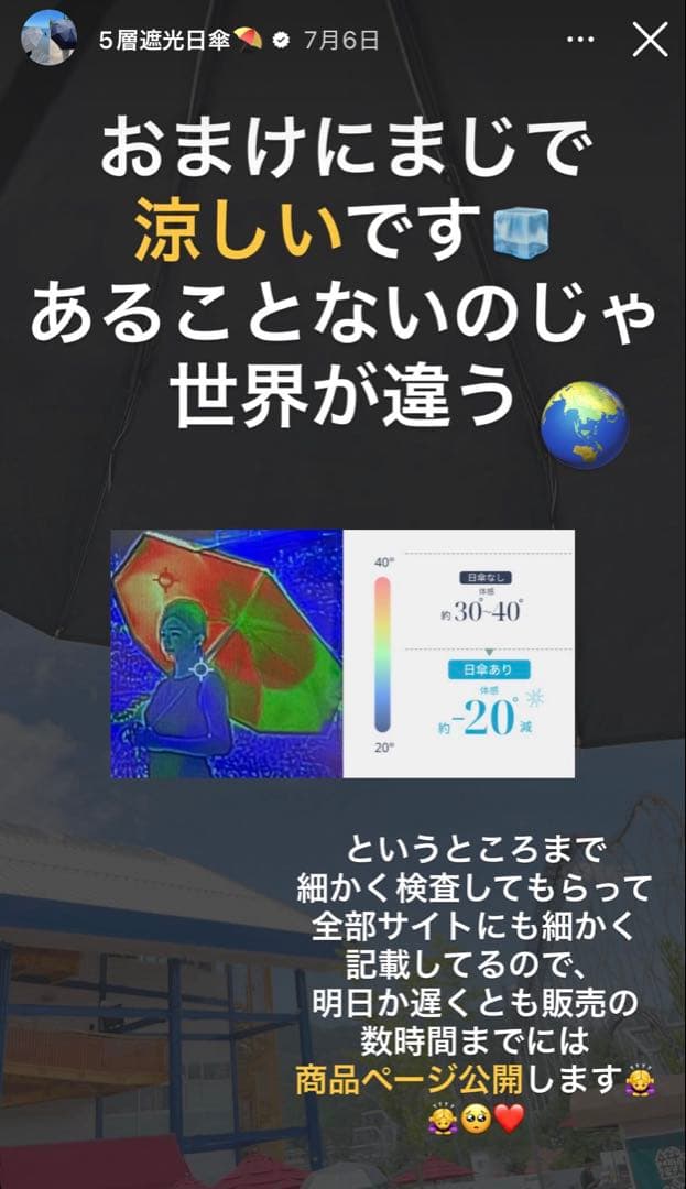 しぃちゃん　成瀬愛里　最強日傘