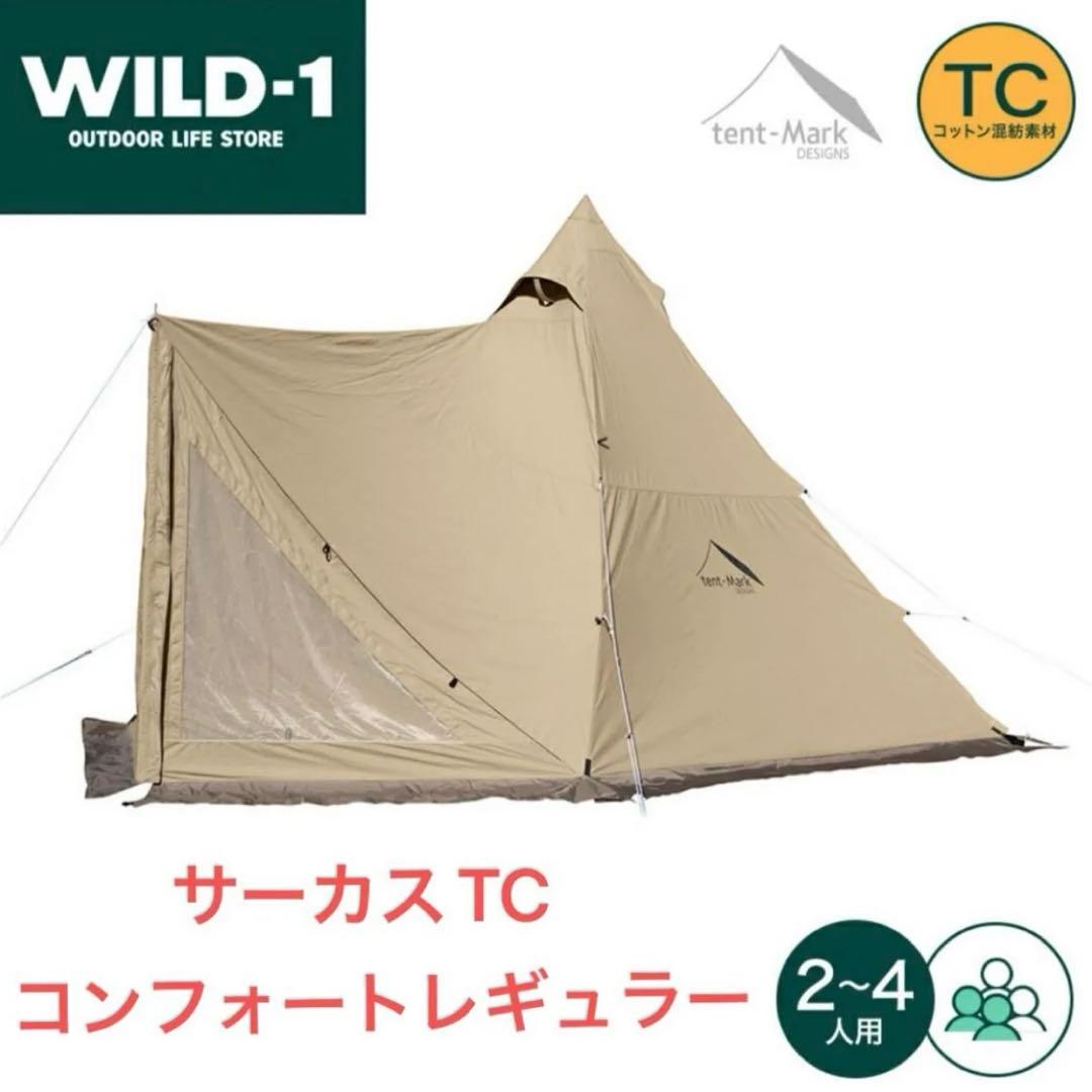 【テンマクデザイン】サーカスTC コンフォート レギュラー 新品未開封品