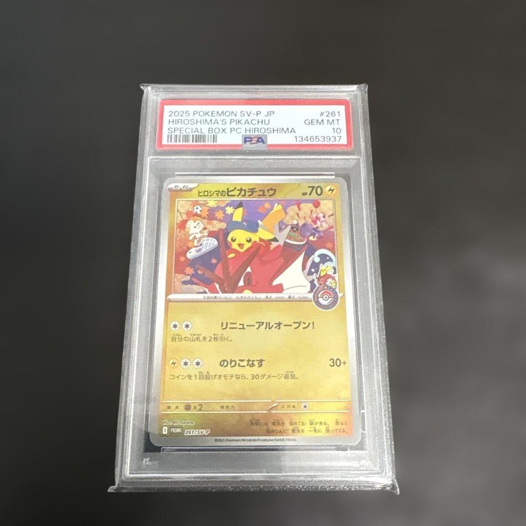 H*l様 【PSA10】3都市ピカチュウ 3枚セット