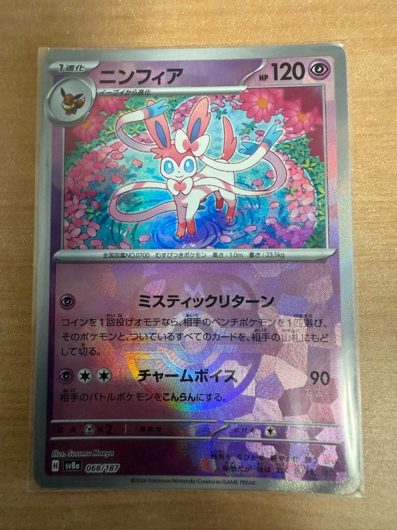 ニンフィアsarセット