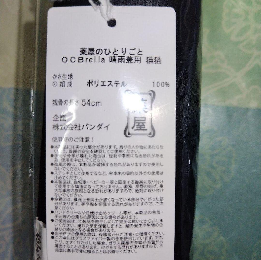 ☀️【土日セール】ＯＣブレラ 薬屋のひとりごと 晴雨兼用 猫猫と壬氏
