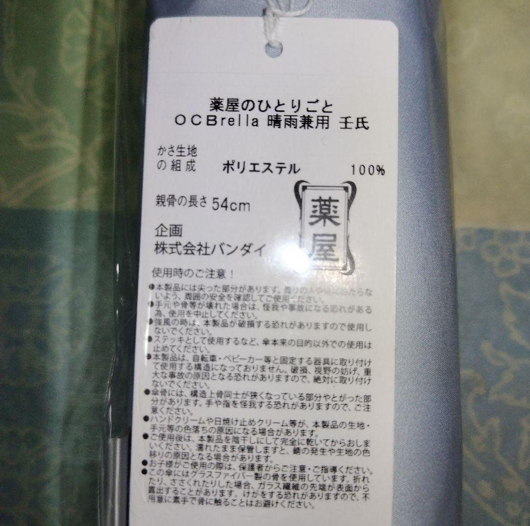 ☀️【土日セール】ＯＣブレラ 薬屋のひとりごと 晴雨兼用 猫猫と壬氏