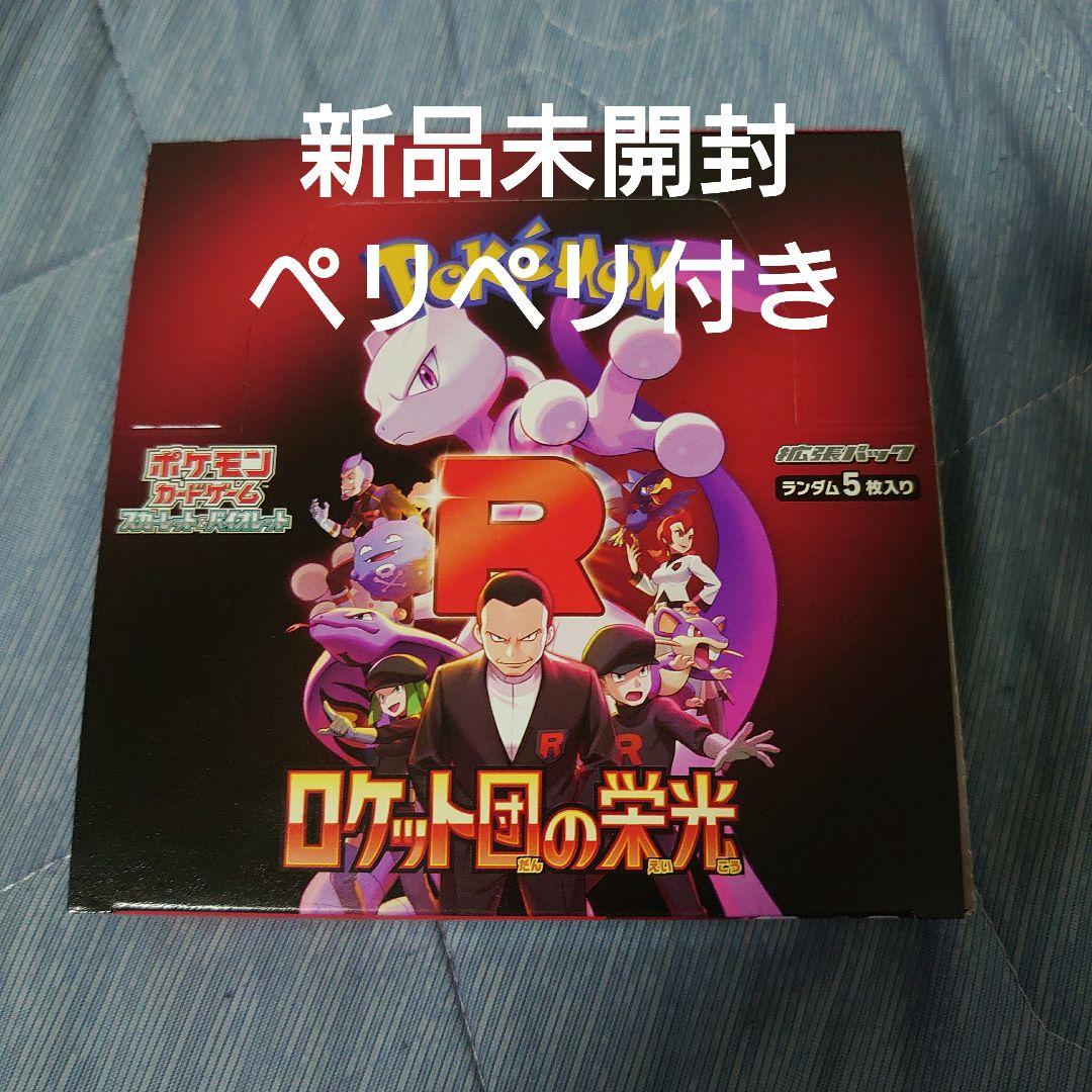 ロケット団の栄光 シュリンク無し BOX ポケモンカード ポケカ