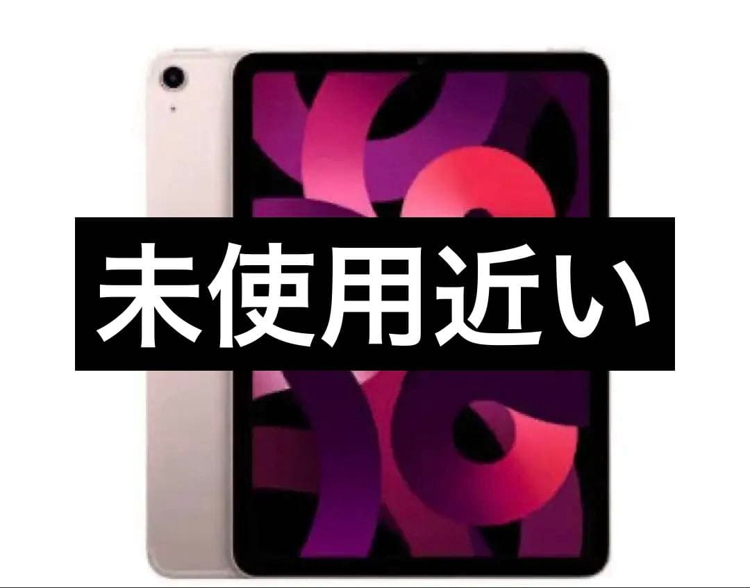 ✅✨超美品✨iPad Air 第4世代❣️ピンク