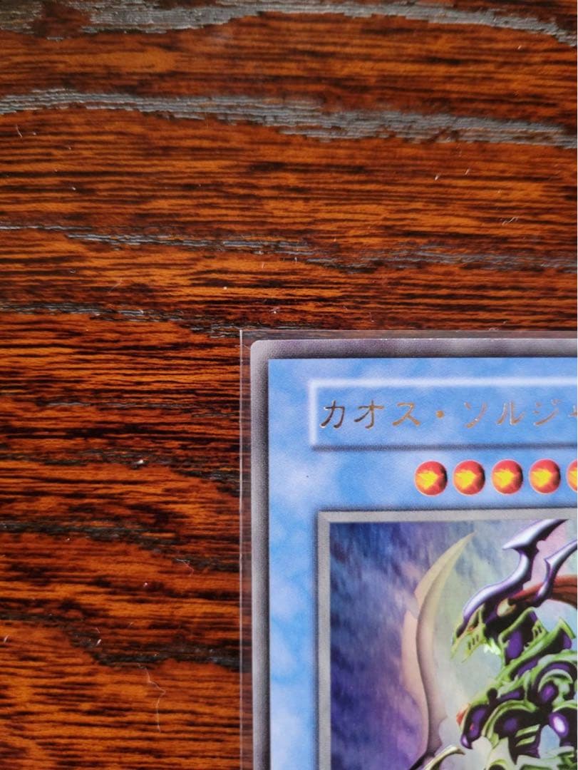 「極美品」　カオスソルジャー　カオスの儀式　初期　ウルトラ　セット品