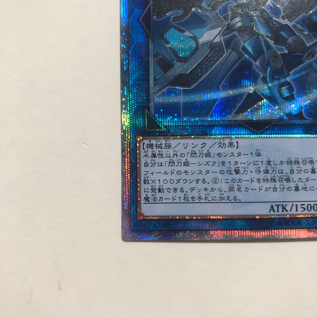 閃刀姫－シズク 20thシク