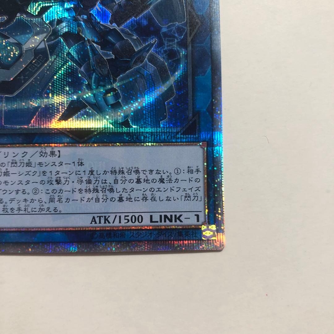 閃刀姫－シズク 20thシク