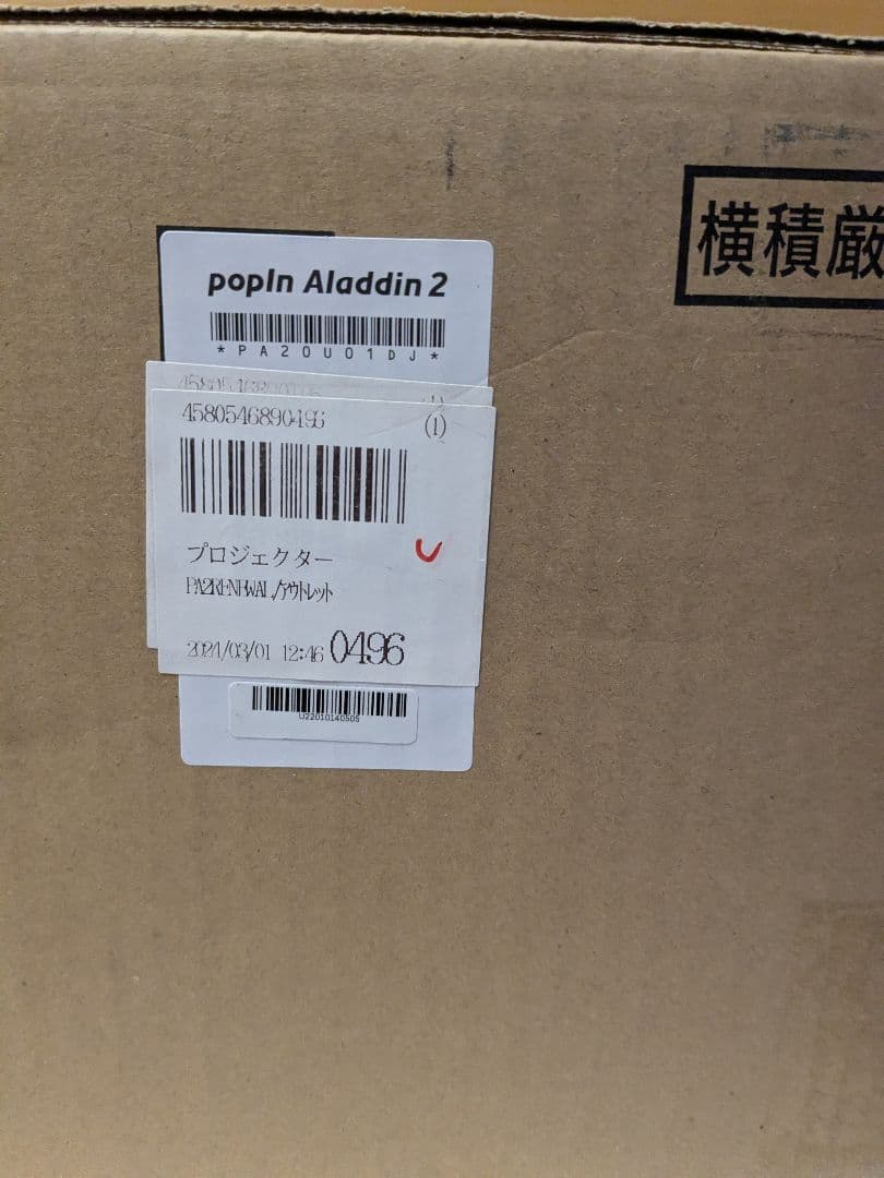 【未開封】ALADDIN popIn Aladdin（ポップインアラジン）2