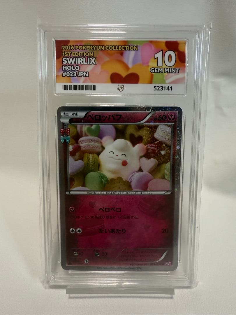 AceGrading 10 ペロッパフポケキュン　psa10