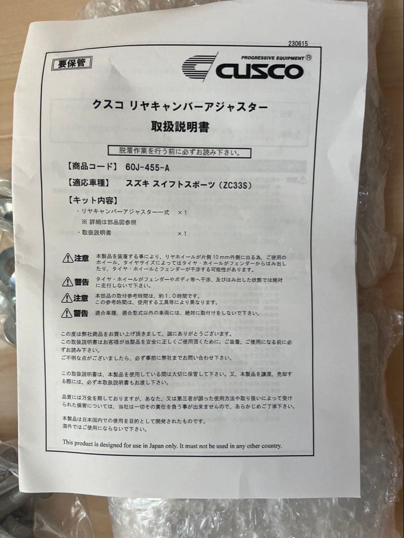 スイフト　CUSCO リヤキャンバーアジャスター ZC33S用