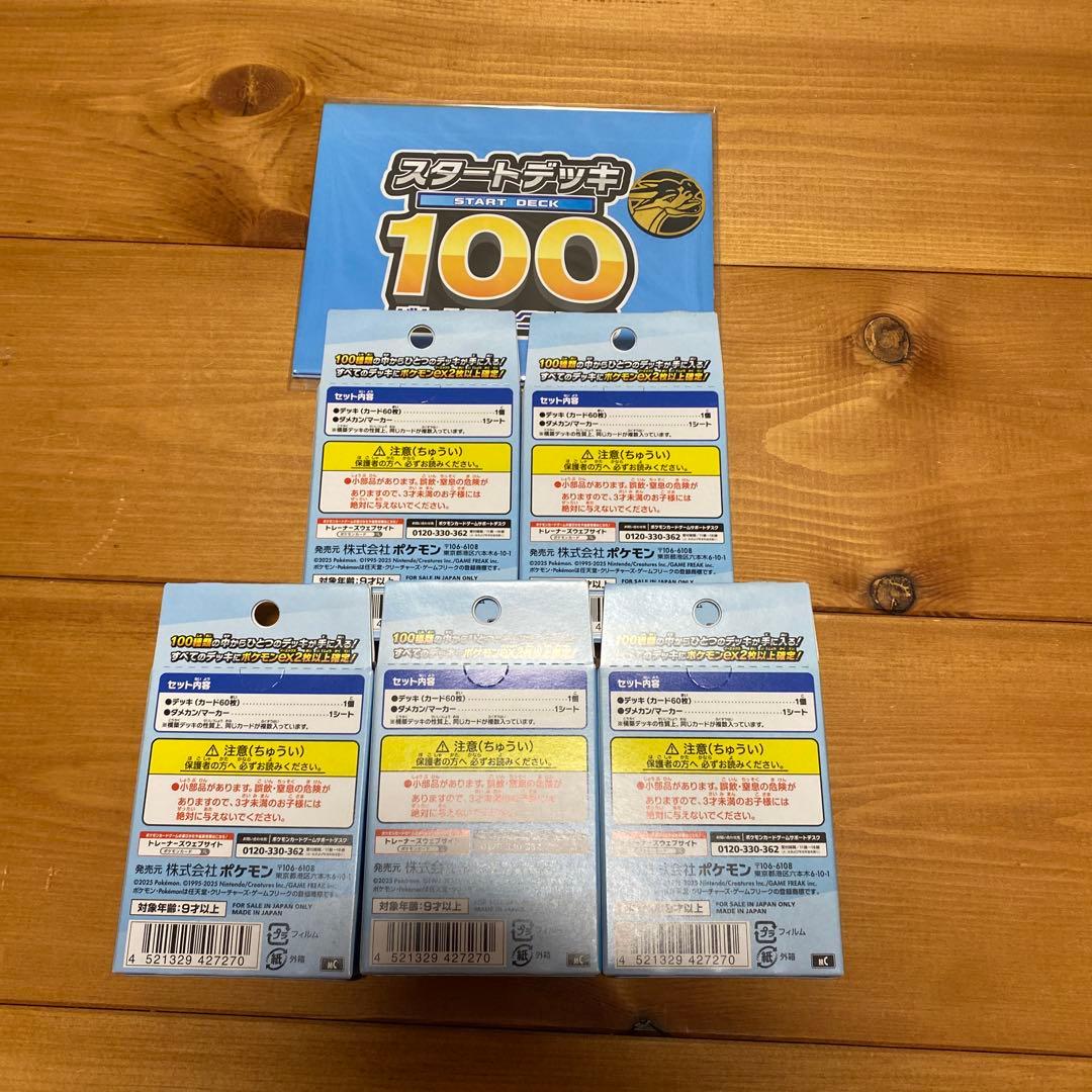 ポケモンカード　スタートデッキ100 バトルコレクション　5箱　おまけ付き