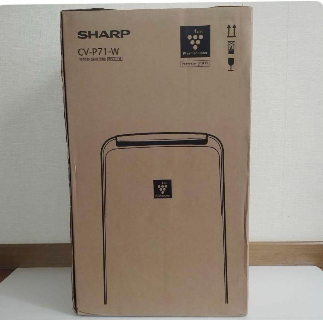 SHARP CV-P71-W プラズマクラスター除湿機 新品未開封