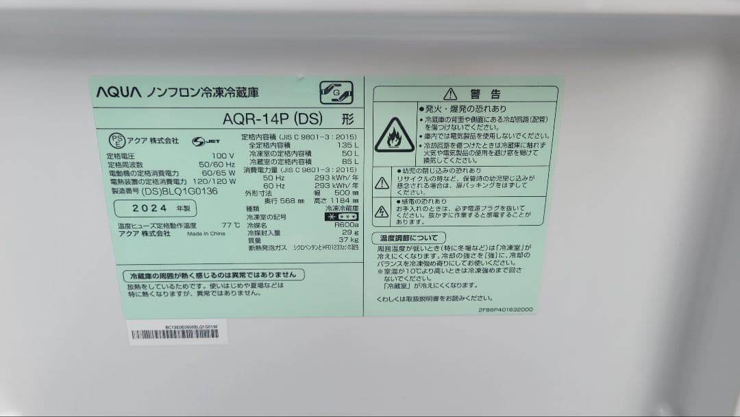 AQUA冷蔵庫✨2024年!!