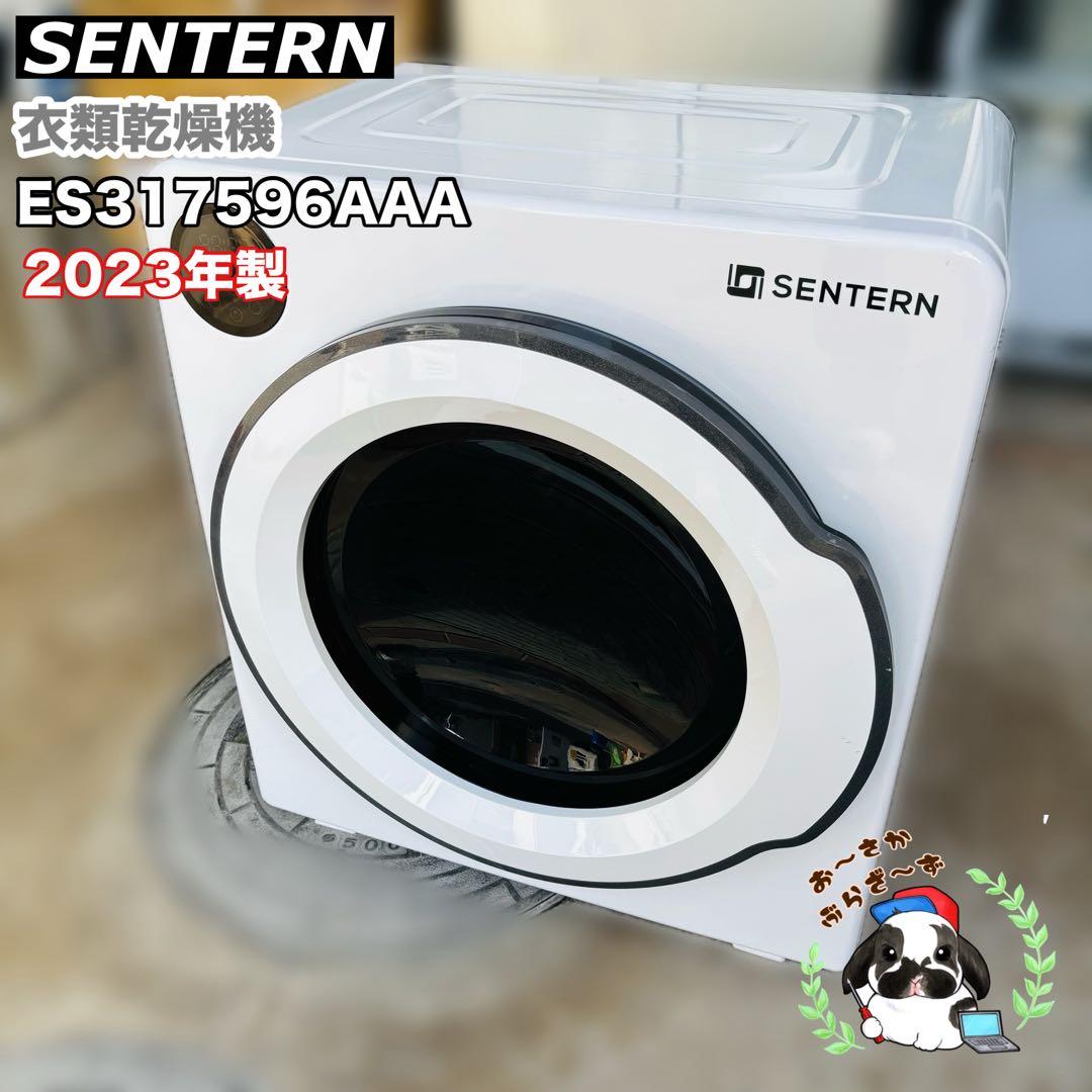 SENTERN ES317596AAA 8kg 衣類乾燥機 2023年製