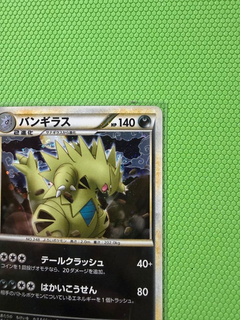 【美品】ポケモンカード ヨーギラス　サナギラス　バンギラス グレート L2