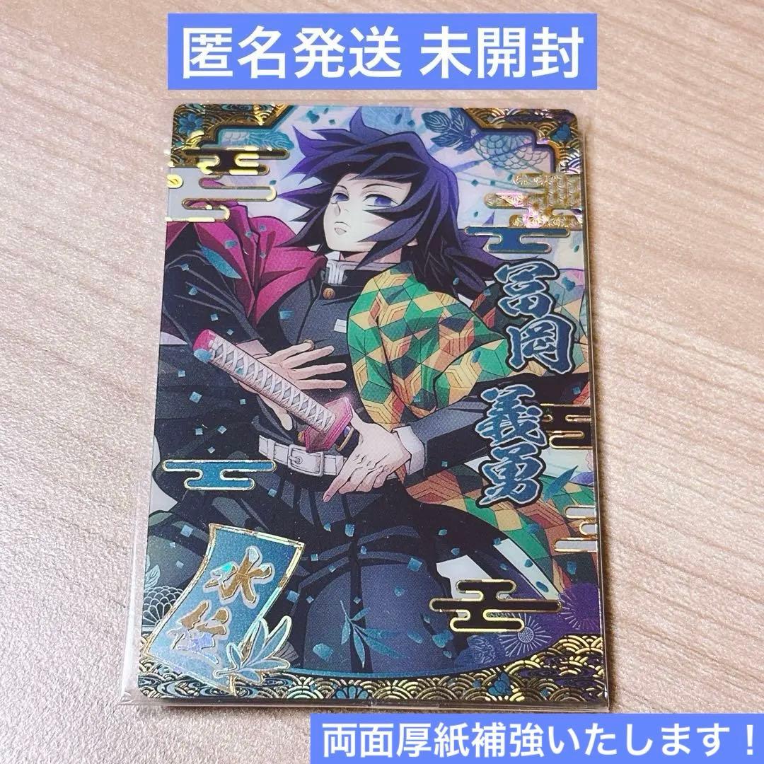 鬼滅の刃　ウエハース９　カード第９弾　スーパーレア(SR)　冨岡義勇 9-22