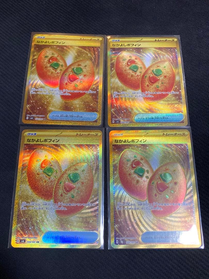 ポケモンカードゲーム　なかよしポフィン UR 4枚セット　変幻の仮面