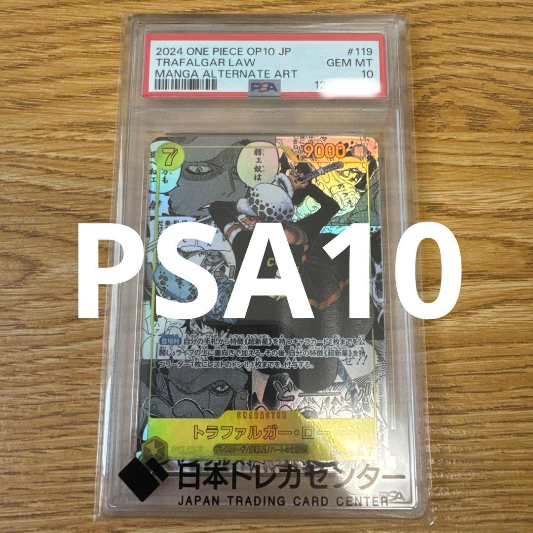 トラファルガー・ロー コミックパラレル PSA10 正規品