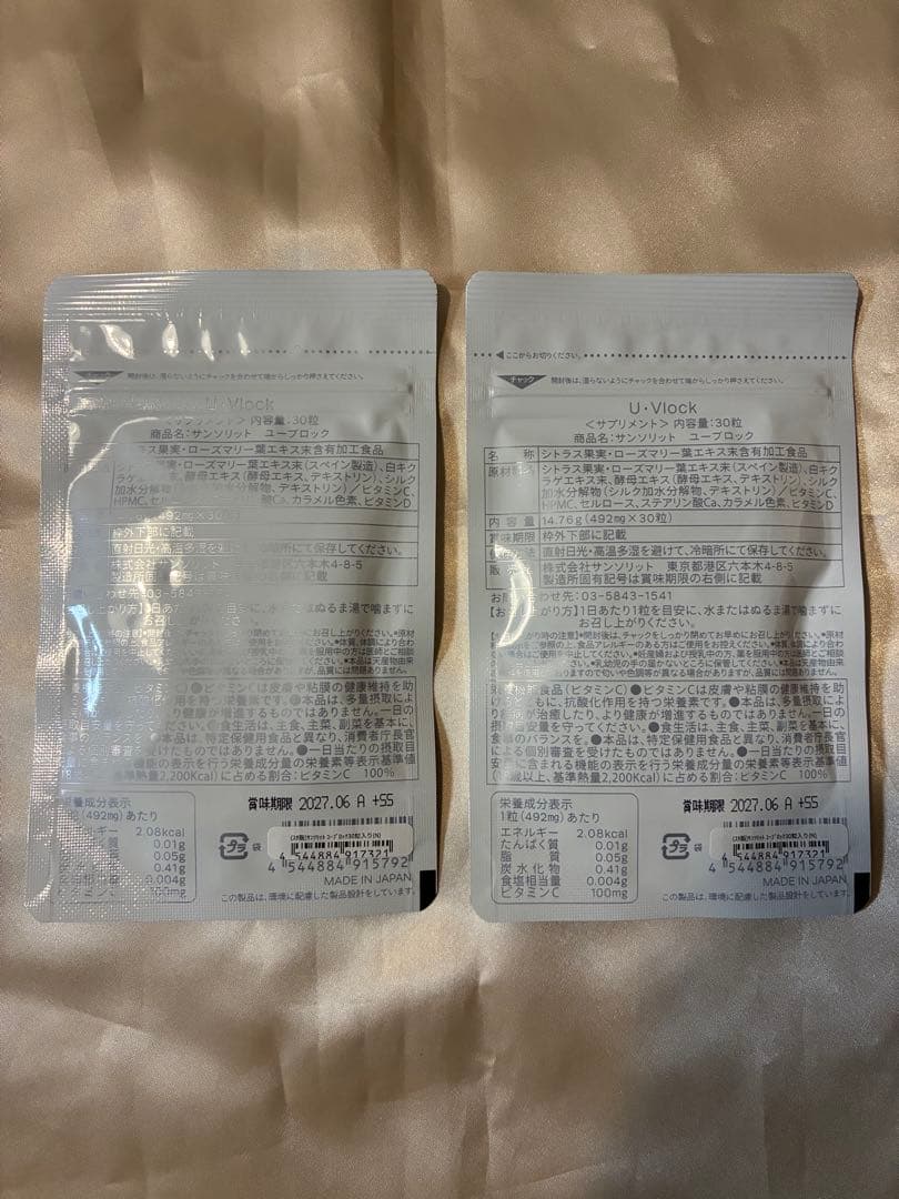 専用　Sunsorit U-Vlock 日焼け止め 2パック