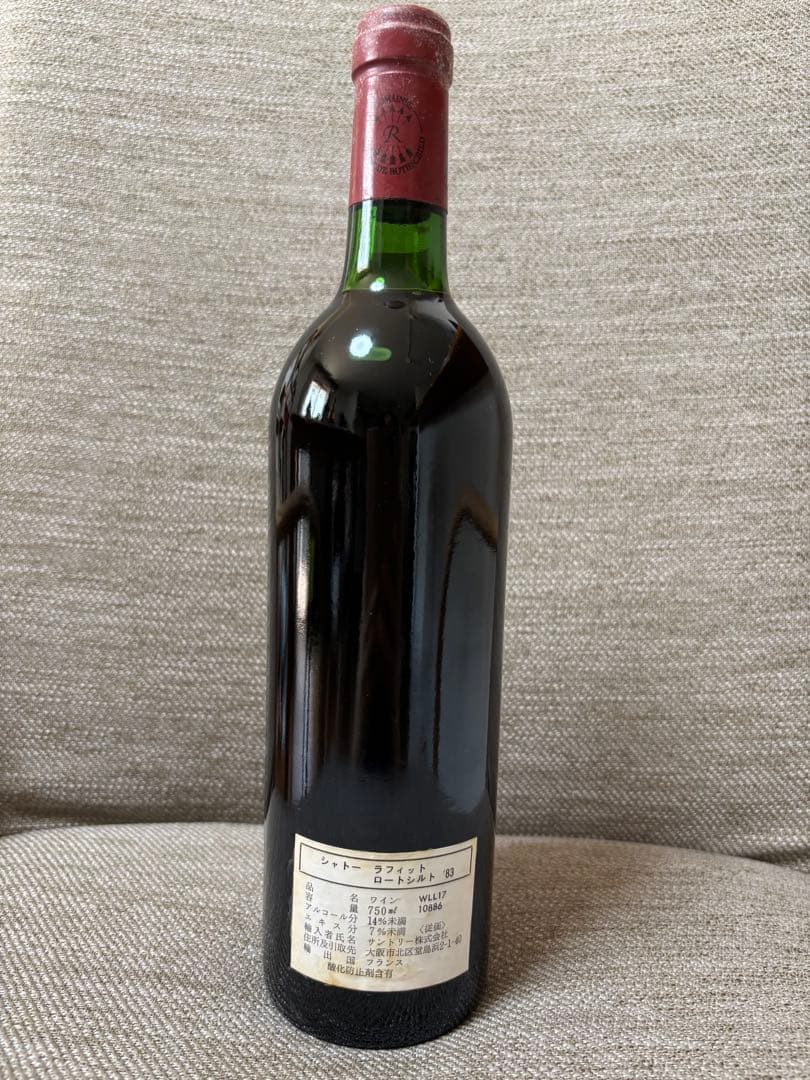 A*e様 未開栓 Chateau Lafite Rothschild 1983