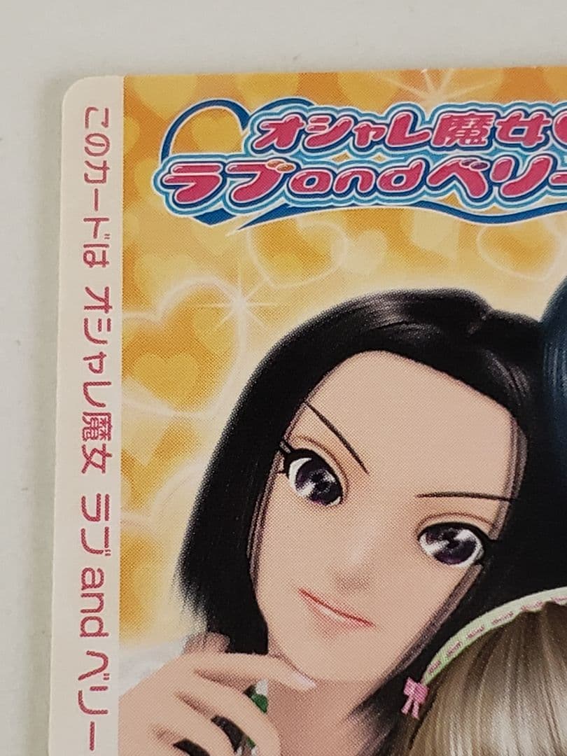 未使用品 オシャレ魔女ラブandベリー フィナーレ 【オシャレクイーン】