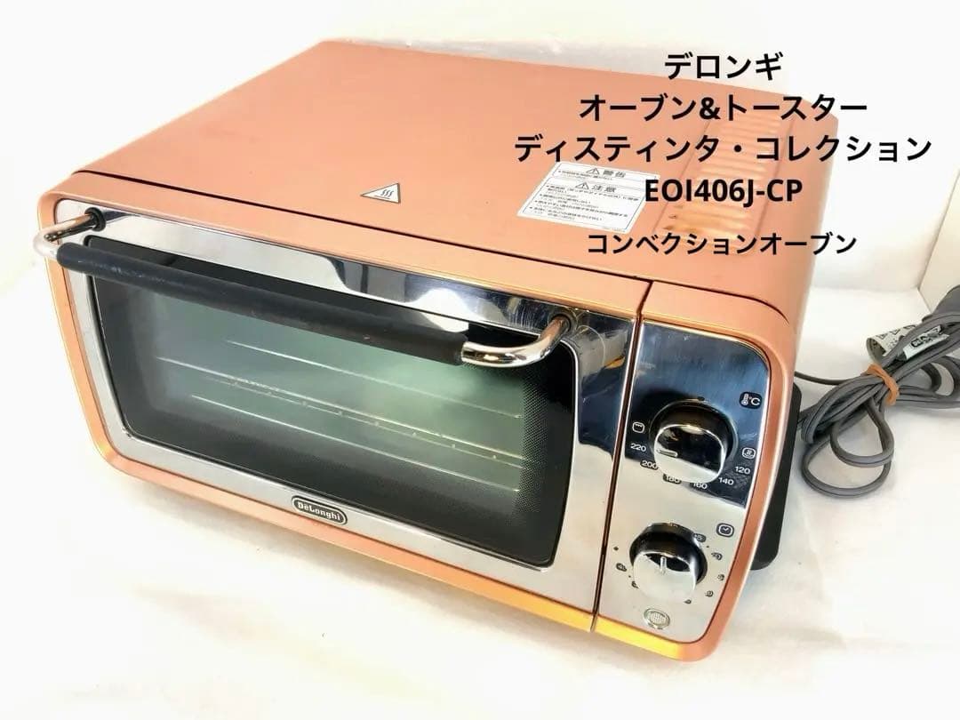 デロンギ　コンベクションオーブン&トースターディスティンタ EOI406J-CP