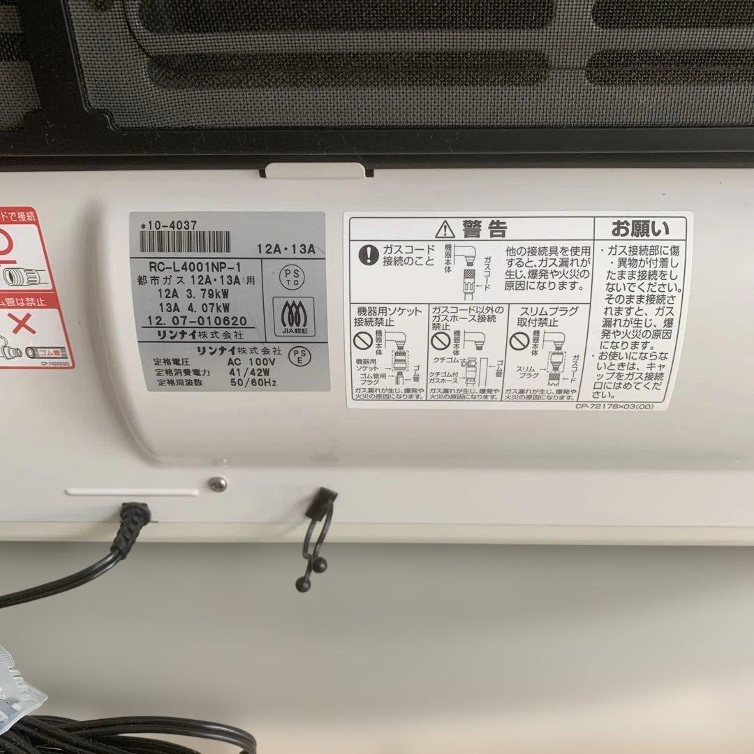 リンナイRC-L4001NP-1都市ガス12A13Aパワフル　プラズマクラスター
