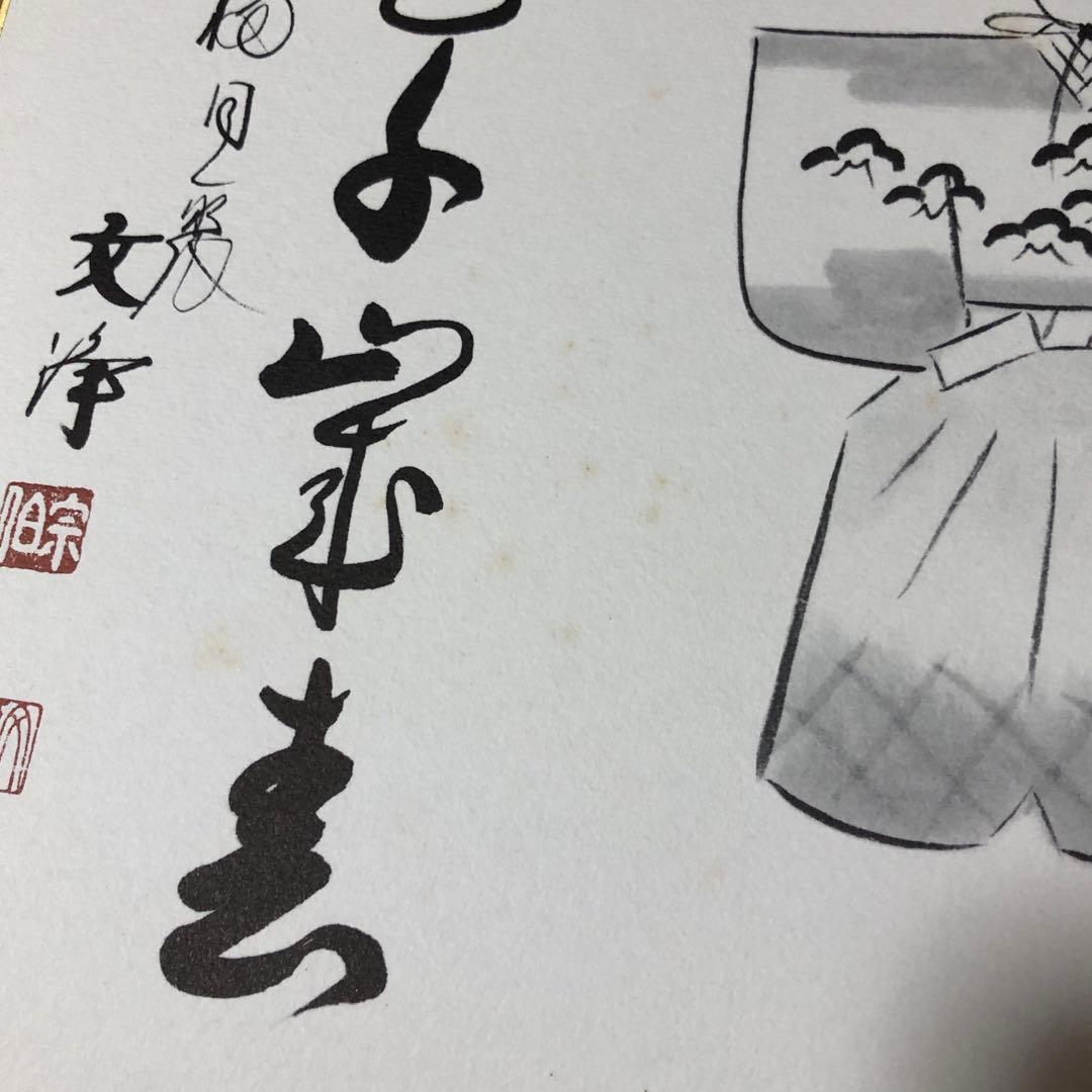 茶道具　色紙　１２ヶ月複製色紙セット　西部文浄老師筆　東福寺道聚院元住職