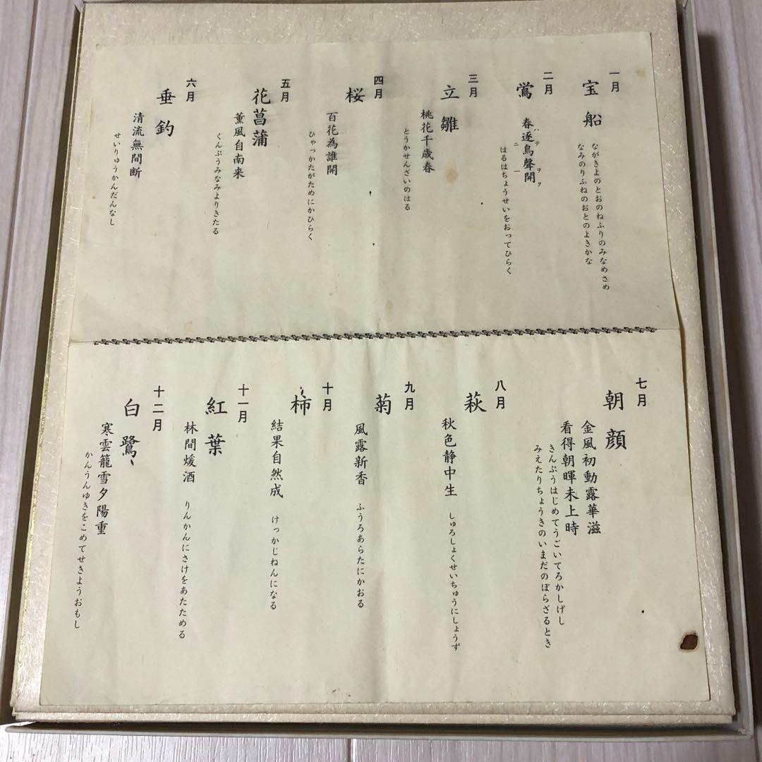 茶道具　色紙　１２ヶ月複製色紙セット　西部文浄老師筆　東福寺道聚院元住職