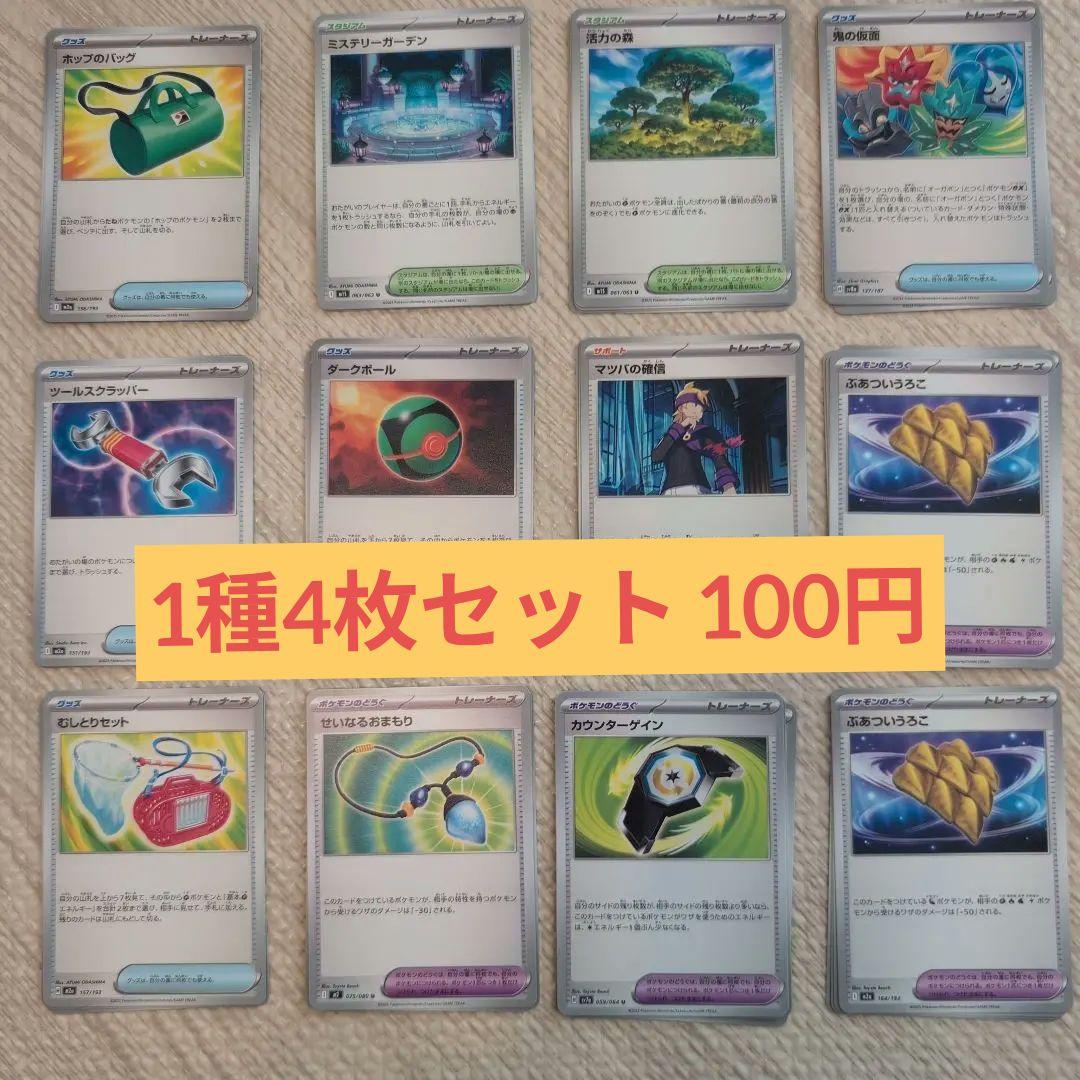 ポケモンカードゲーム 1種4枚セット