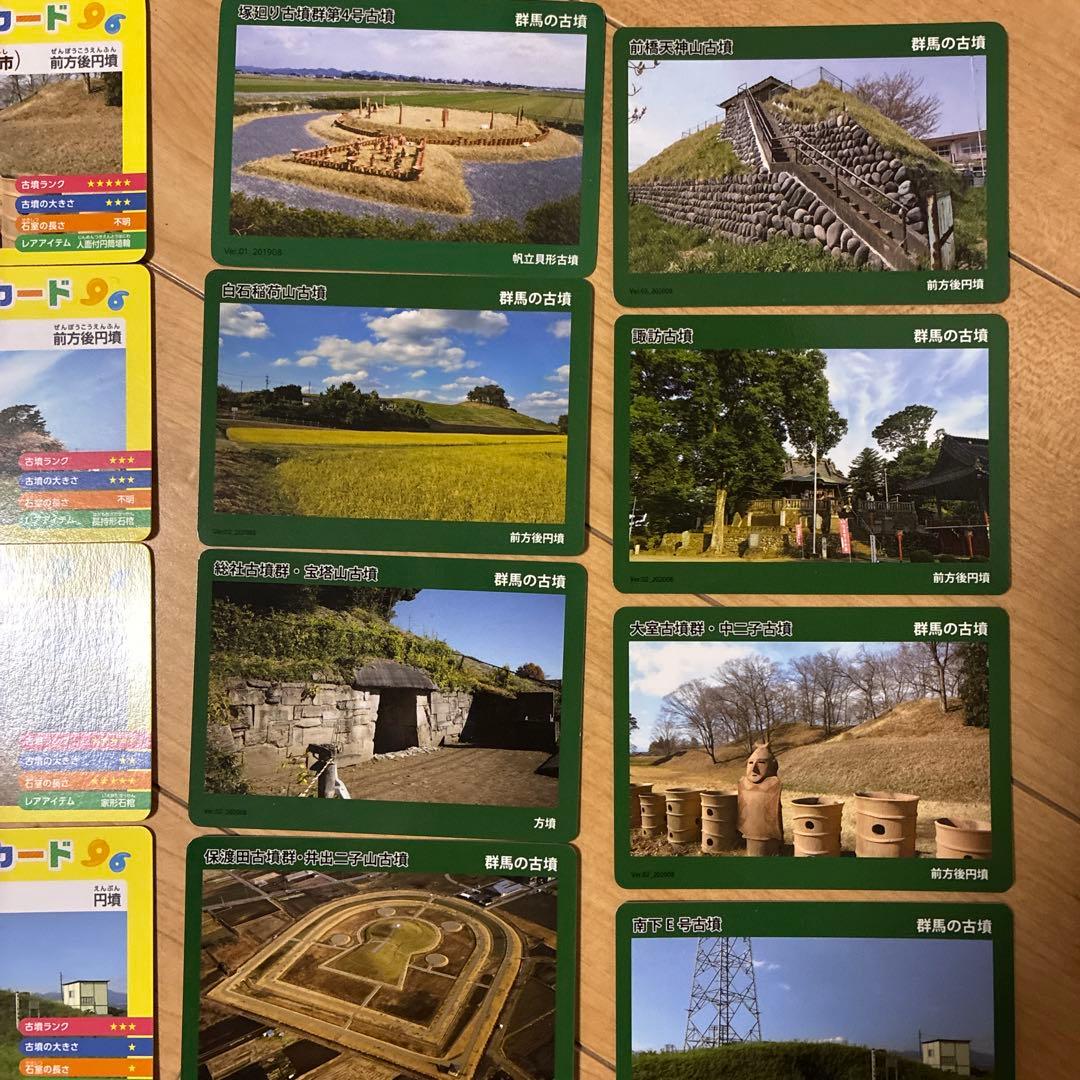 ぐんま古墳カードセット　28枚