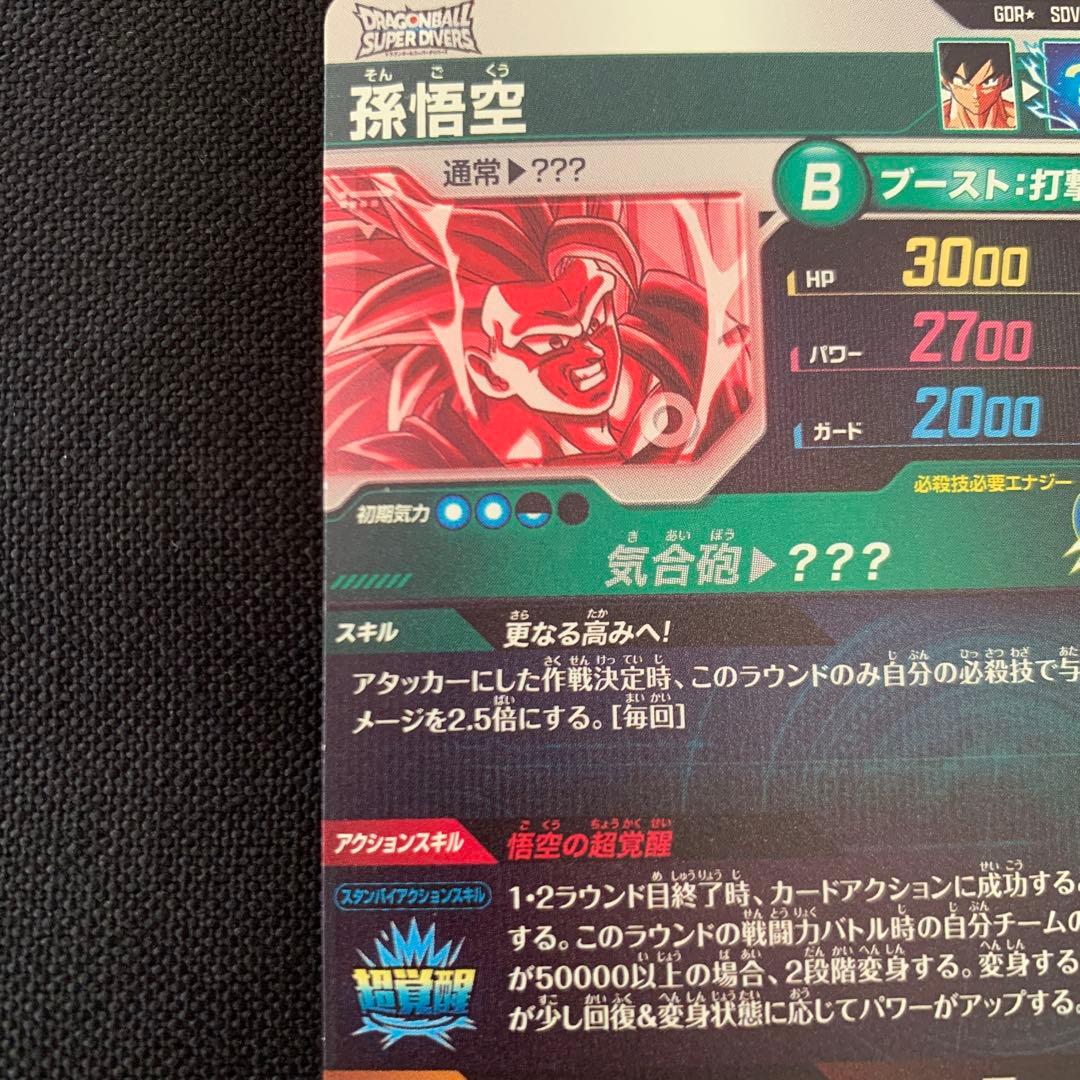 初期キズありダイバーズSDV3-002孫悟空パラレル