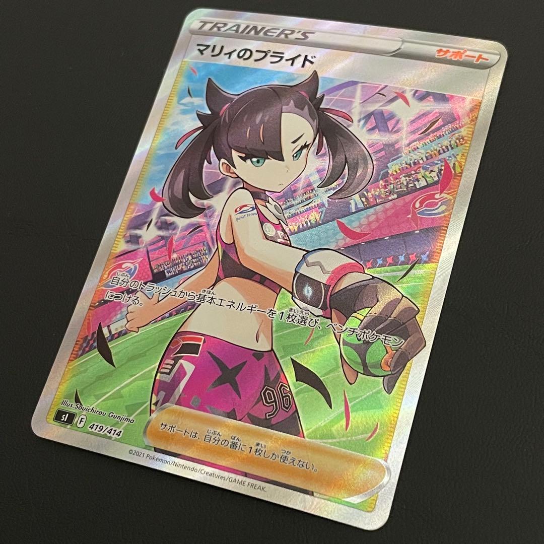 【美品】マリィのプライド SI スタートデッキ100 419/414