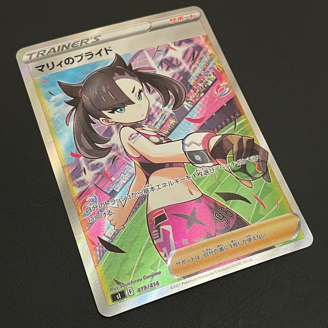 【美品】マリィのプライド SI スタートデッキ100 419/414