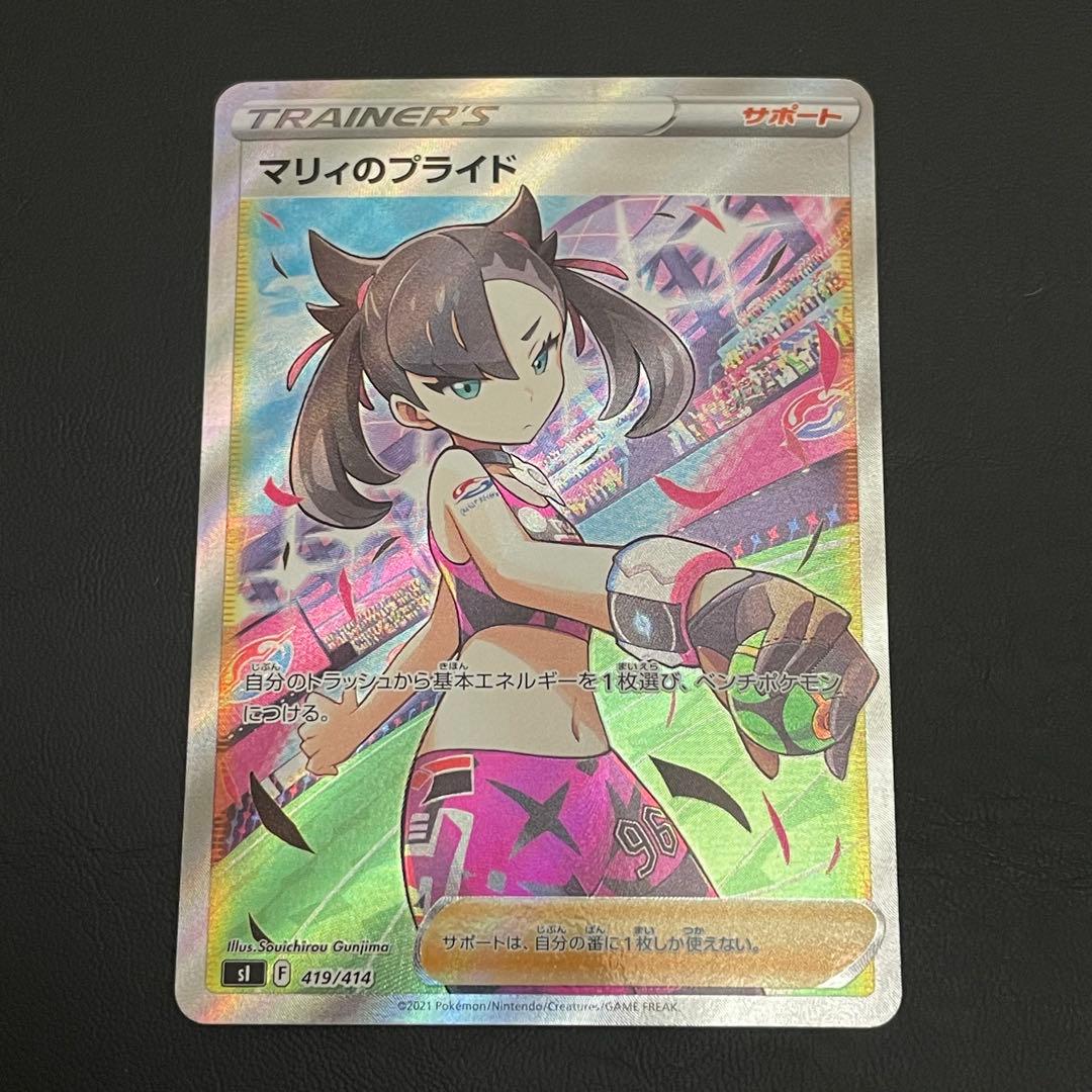 【美品】マリィのプライド SI スタートデッキ100 419/414