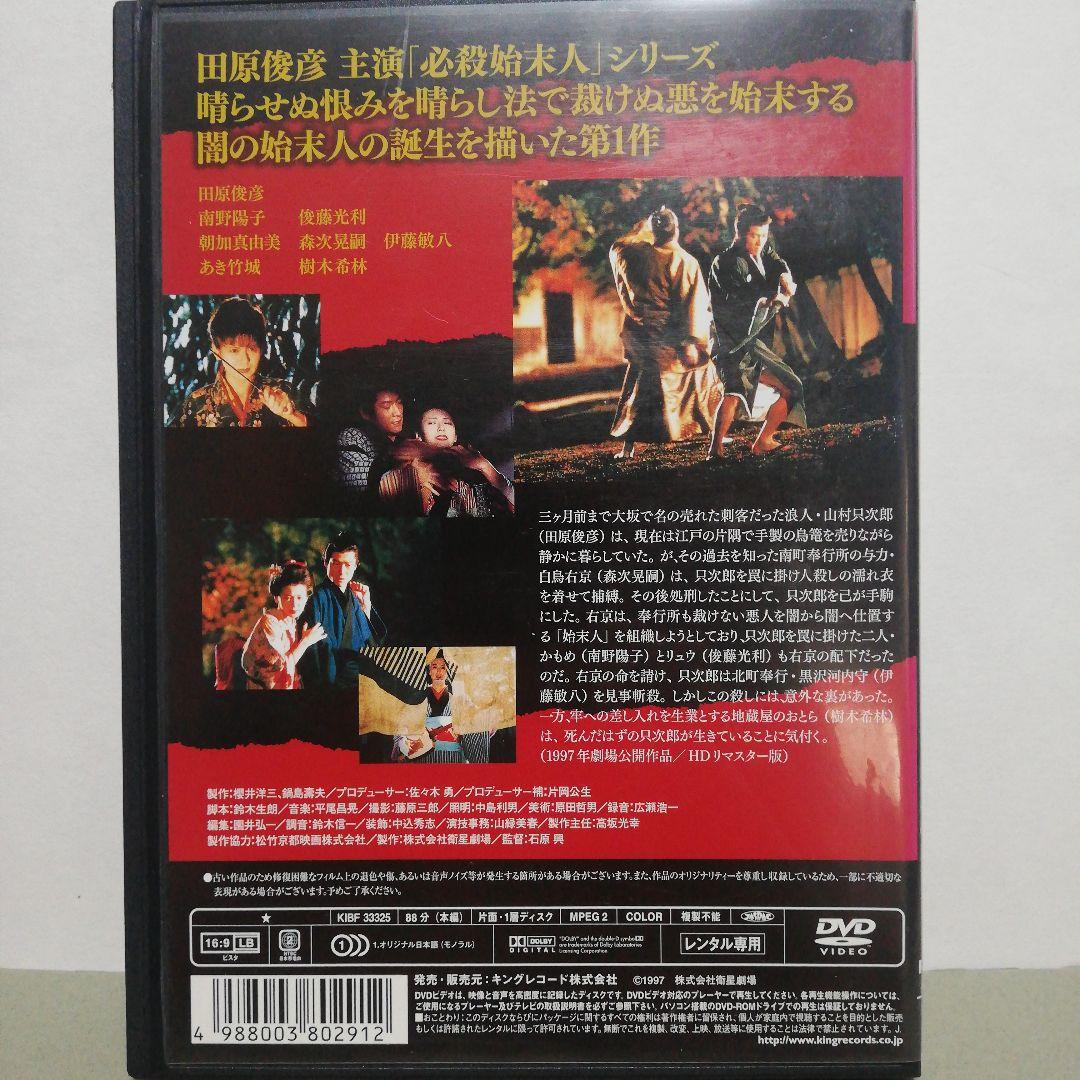 必殺始末人　DVD　全3　田原俊彦