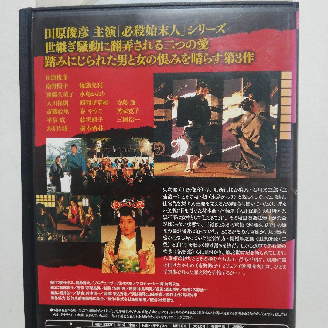 必殺始末人　DVD　全3　田原俊彦
